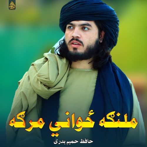 ملنګه ځواني مرګه