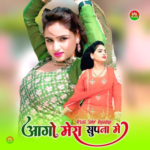 आगो मेरा सुपना मे