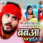 Babua Bhail Ba - Single