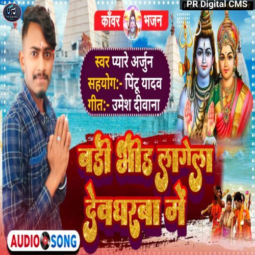 Badi Bhir Lagela Devagharba Me