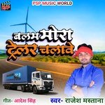 Balam mora trailer chalawe (Bhojpuri)