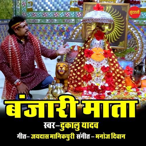 Banjari Mata