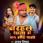 Barhal Thana Me K Liye Pata