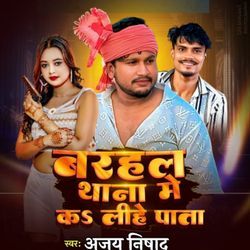 Barhal Thana Me K Liye Pata