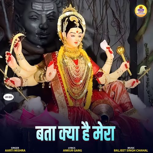 Bata Kya Hai Mera