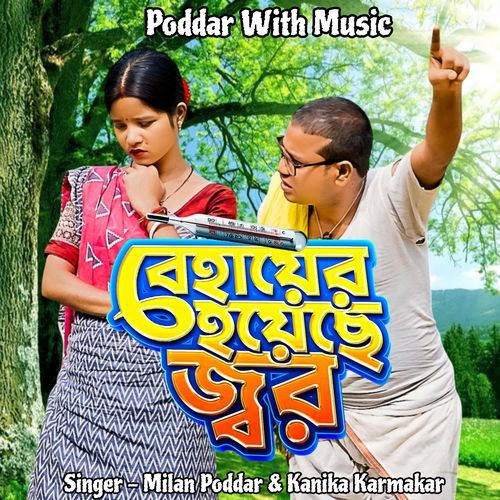 Behayer Hoyechhe Jor