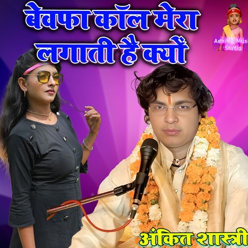 Bewafa Call Mera Lagati Hai Kyu