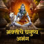 Bhaktiche Dhanushya Abhanga
