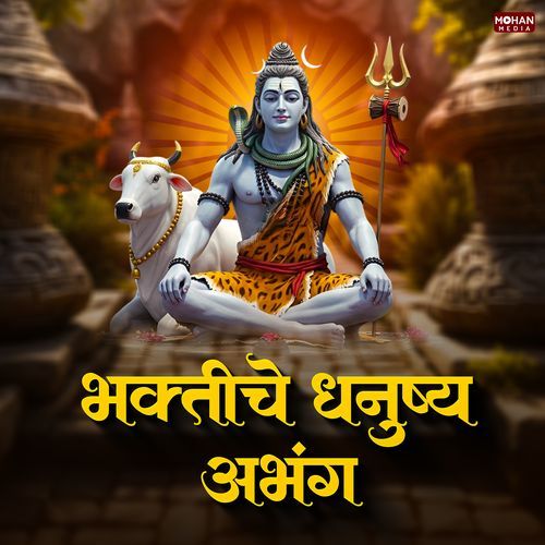 Bhaktiche Dhanushya Abhanga