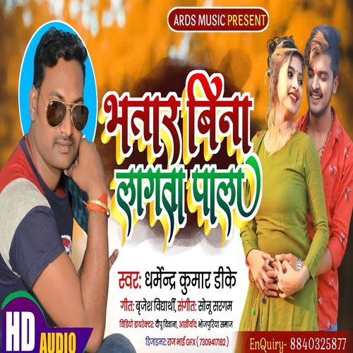 Bhatar Bina Lagta Pala