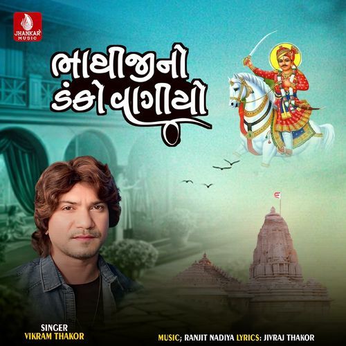 Bhathiji No Danko Vagayo