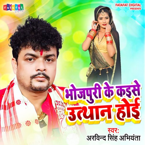 Bhojpuriya Ke Kaise Uthan Hoi (Bhojpuri)