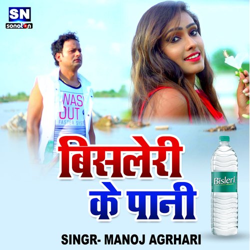 Bisleri Ke Pani (Bhojpuri)