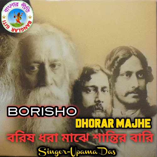 Borisho Dhara Majhe (Bangla Song)