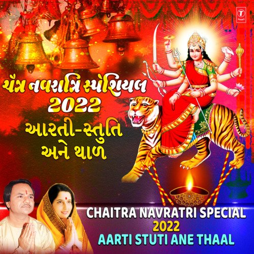 Chaitra Navratri Special 2022 - Aarti-Stuti Ane Thaal