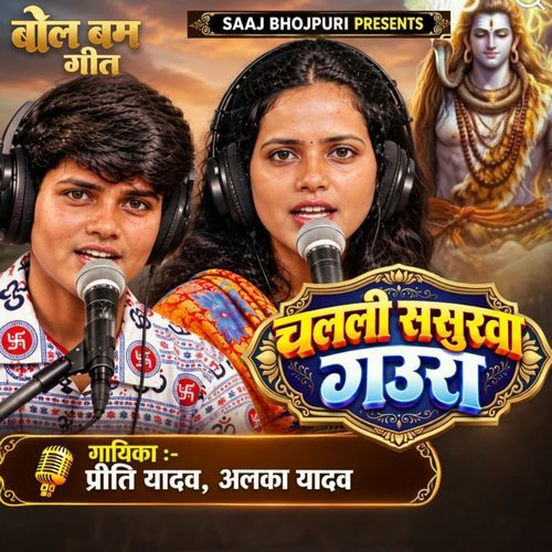 Chalali Sasurwa Gaura