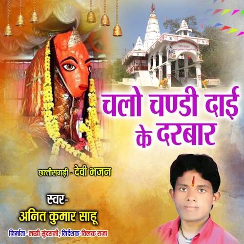 Chalo Chandi Dai Ke Darbar