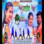 CHAND KE LAIN DEBU (Nagpuri)