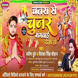 Chatara Se Chunari Mangawa Deta Ho (Bhojpuri Bhagati Song)
