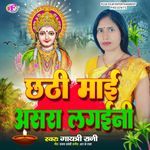 Chhathi Mai Ashra Lagawani
