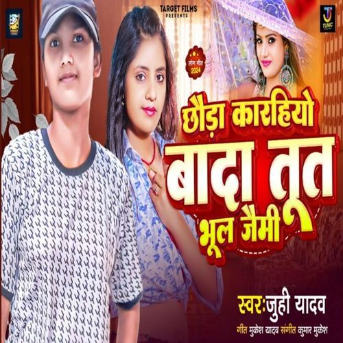 Chhauda Karhiyo Bada Tuta Bhul Jaimi