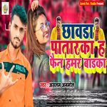 Chhawada Patarka Ha Fain Hamar Badka