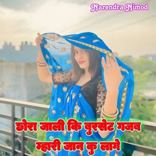 Chora Jali Ki Burshet Gajab Mahari Jaan Ku Lage