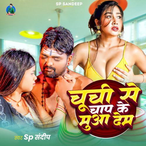 Chuchi Se Chap Ke Mua Dem