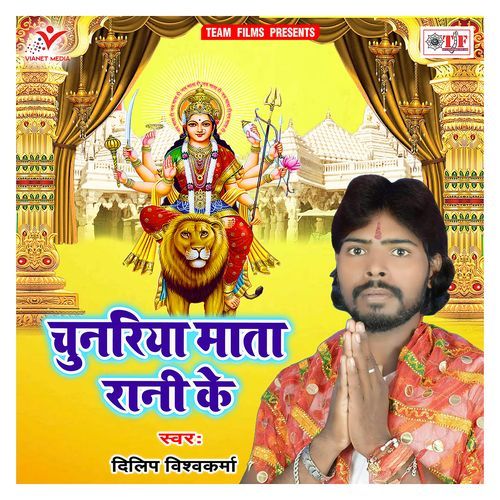 Chunariya Mata Rani Ke