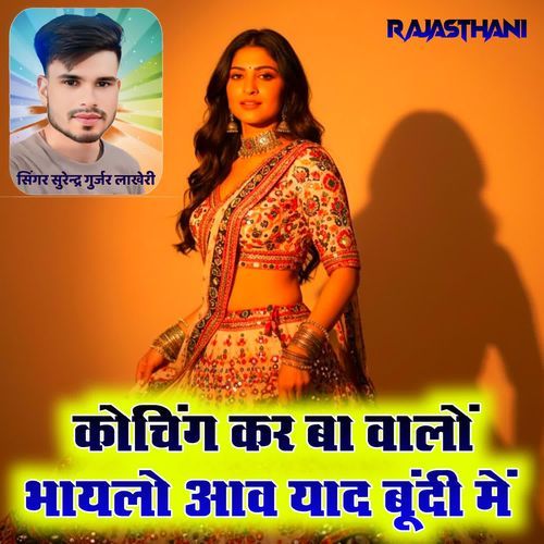 Coching Kar Ba Valo Bhaylo Aav Yaad Bundi me