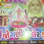 25 Jogni Maa Ni Nazariyu Chaare Kor