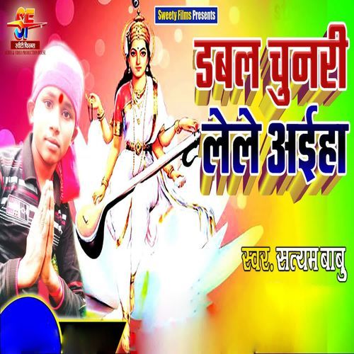 Dabal Chunari Lele Aaiha