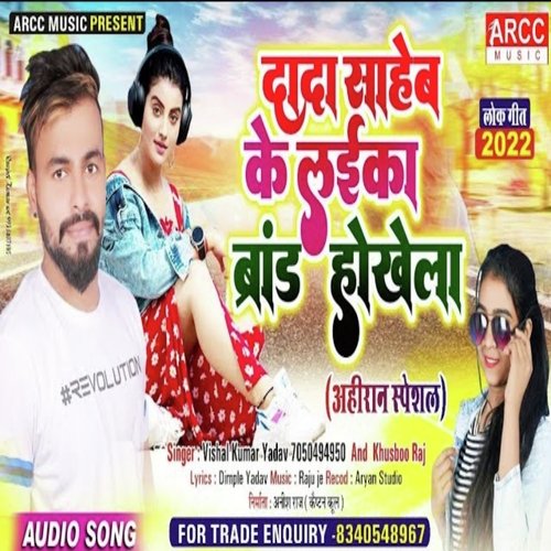 Dada Saheb Ke Laika Brand Hokhela (Bhojpuri)