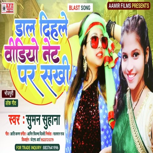 Dal Dihle Video Net Par Sakhi (Bhojpuri)