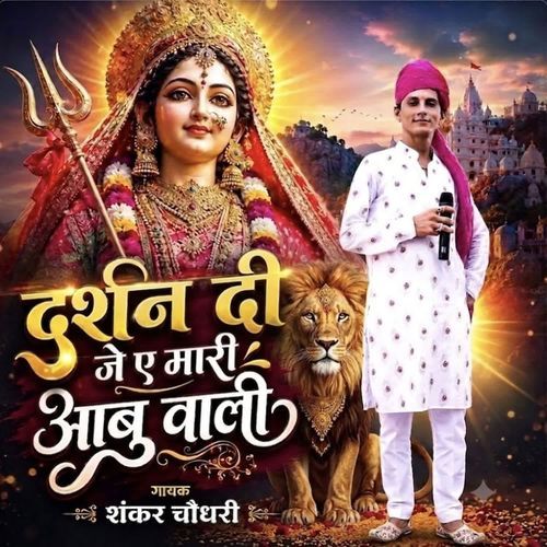 Darshan Dije  Mari Abuwali