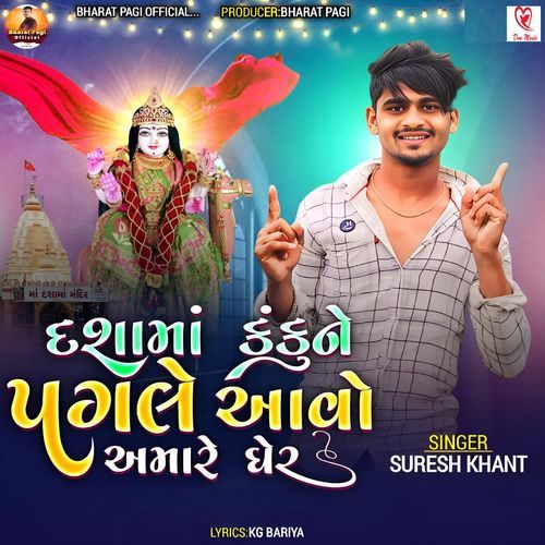 Dashama Kanku Ne Pagale Aavo Amare Gher Full Track