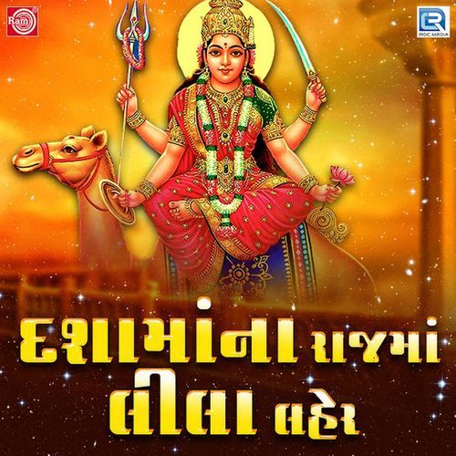 Farke Dhajayu Tari Maa Minavadavali