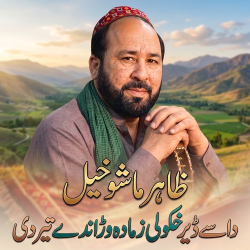 Dasse Dheer Khkulee Zama Da Orrande Teer De