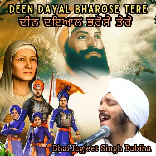 Deen Dayal Bharose Tere