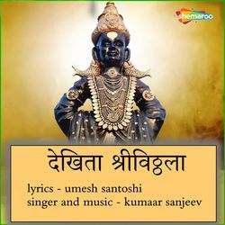 Dekhita Shree Vitthala