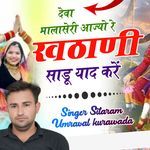 Deva Malaseri Aajyo R Khatani