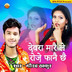 Devara Marelai Roj Fanaichhai