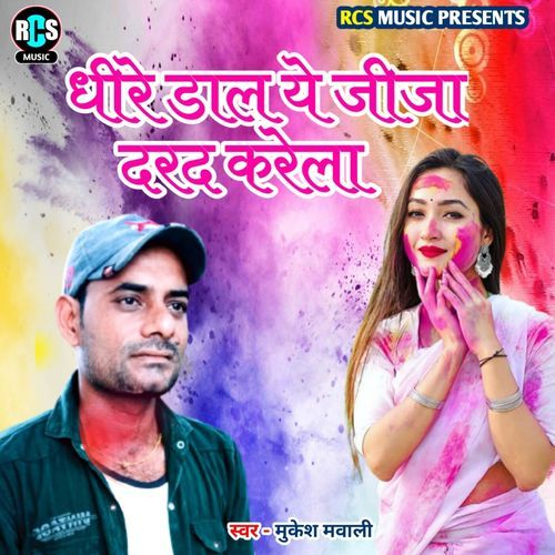 Dhire Dhire Dala A Jija Darad Karela
