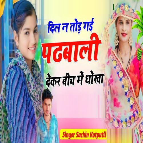 Dil N Tod Gayi Padbali Dekar Bech Me Dokha