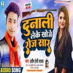 Dunali Leke Khoje Sar