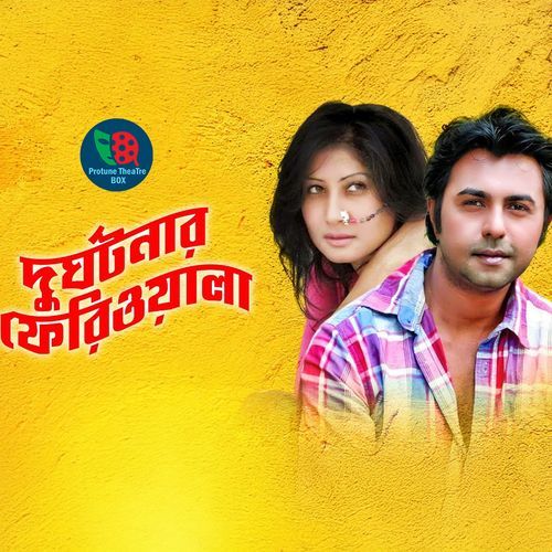 Durghotonar Feriwala