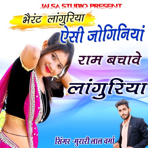 Easi Joginiya Se Ram Bachave Languriya