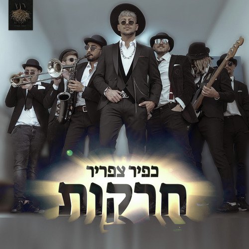 חרקות