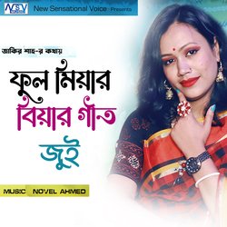 Ful Miar Biar Geet (ফুল ‍মিয়ার বিয়ার গীত)-HwAtXydDR0E