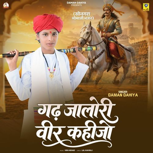 Gadh Jalori Veer Kahije (Songra Momaji Bhajan)